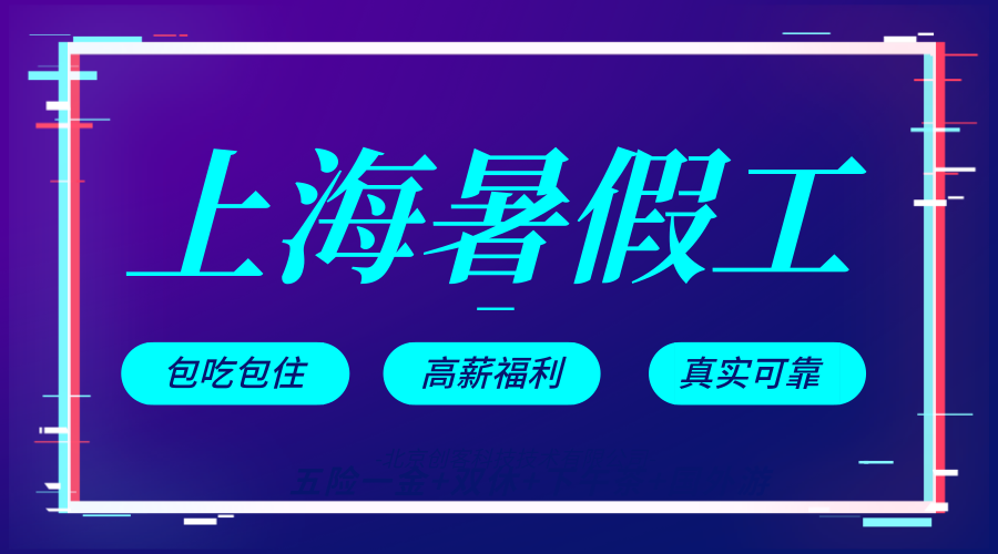 上海最新招工信息全面概览