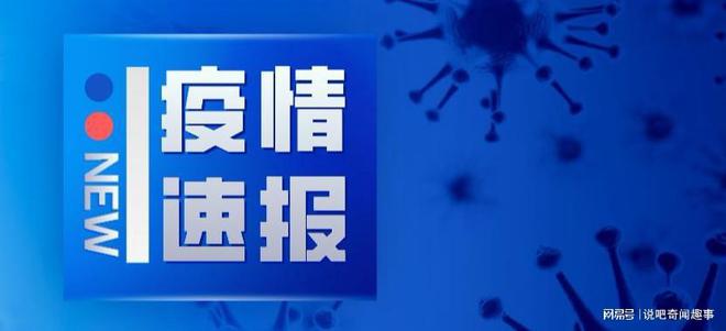 南京疫情今日最新消息概况