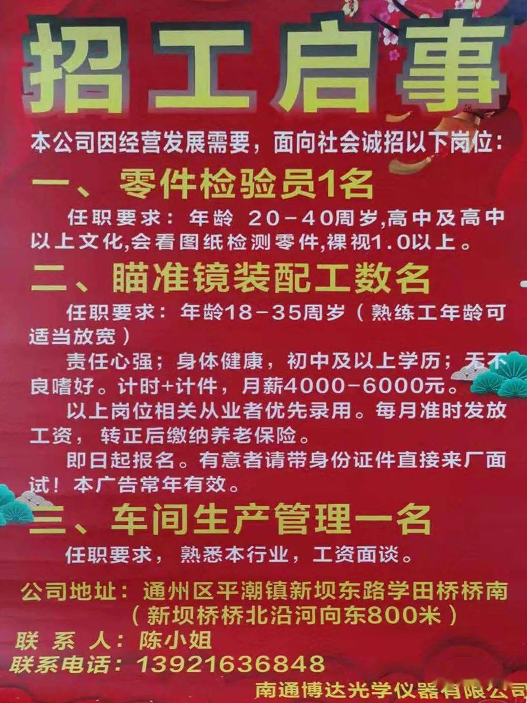 莒南最新招聘信息汇总