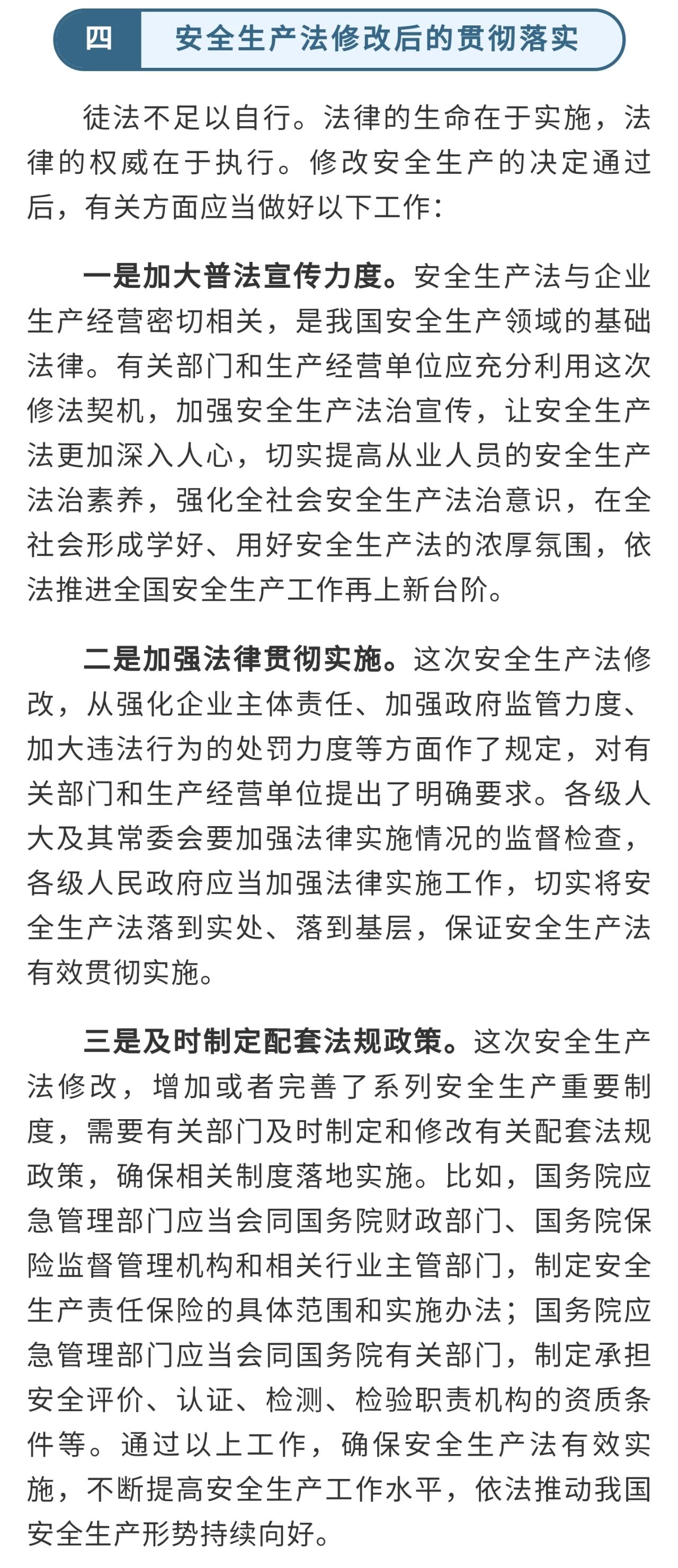 最新安全生产法，构建法制保障，强化安全生产管理