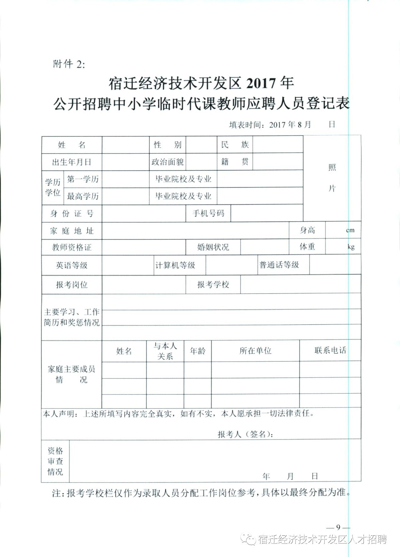 宿迁人才网最新招聘信息汇总