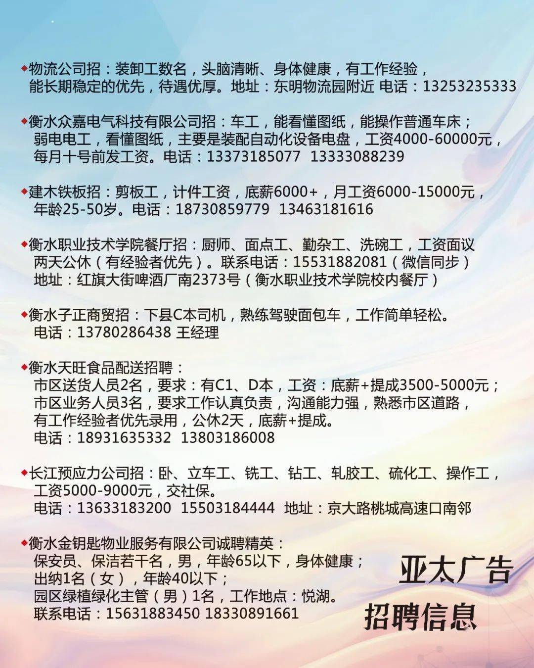 涞水最新招工信息汇总