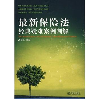 保险法最新版全面解读与解析