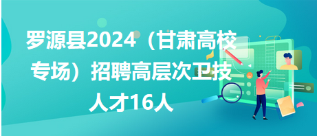 罗源最新招聘动态及职业机遇展望