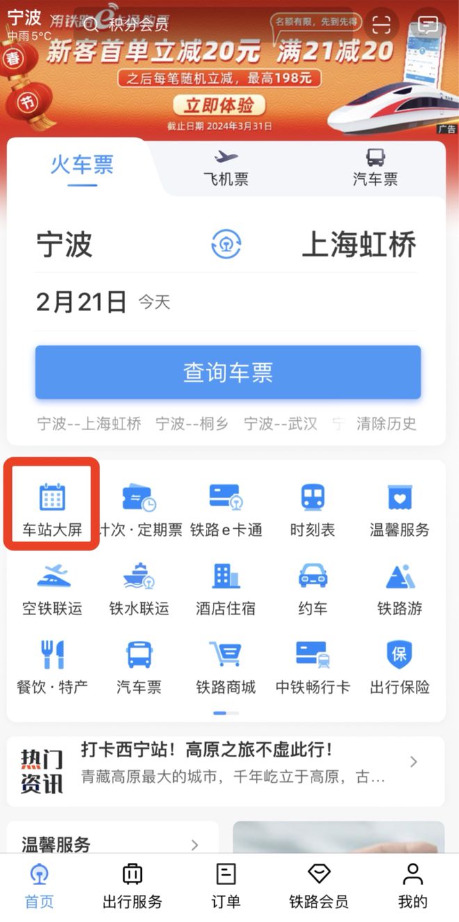 揭秘铁路客运调整最新动态，12306列车停运调整最新消息速递