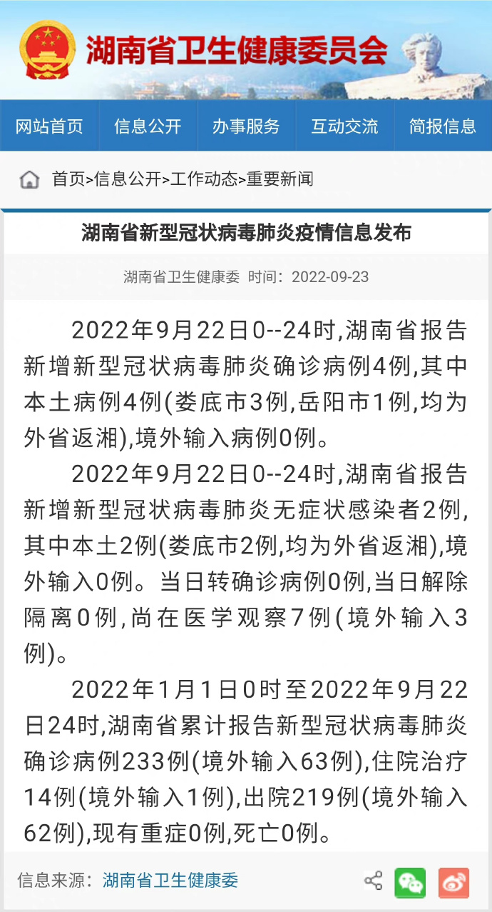 湖南最新疫情通报，全面应对，共克时艰