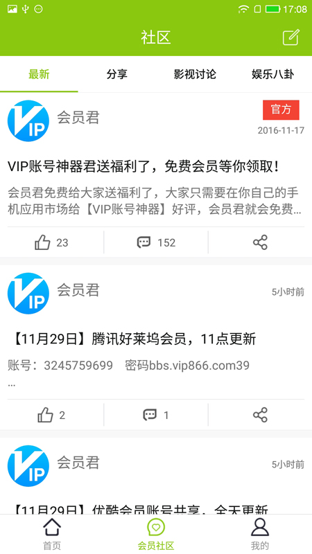 爱奇艺账号共享现象的新趋势及其影响探讨