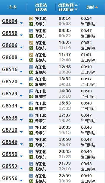 内江火车站时刻表最新详解