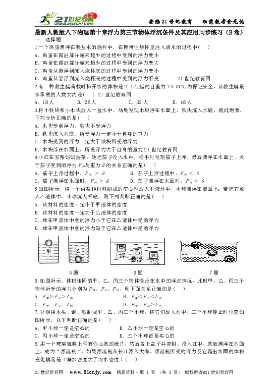 最新浮力研究与应用进展概览