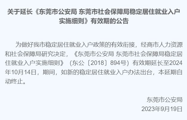 东莞最新入户政策，开放包容的城市移民新篇章开启