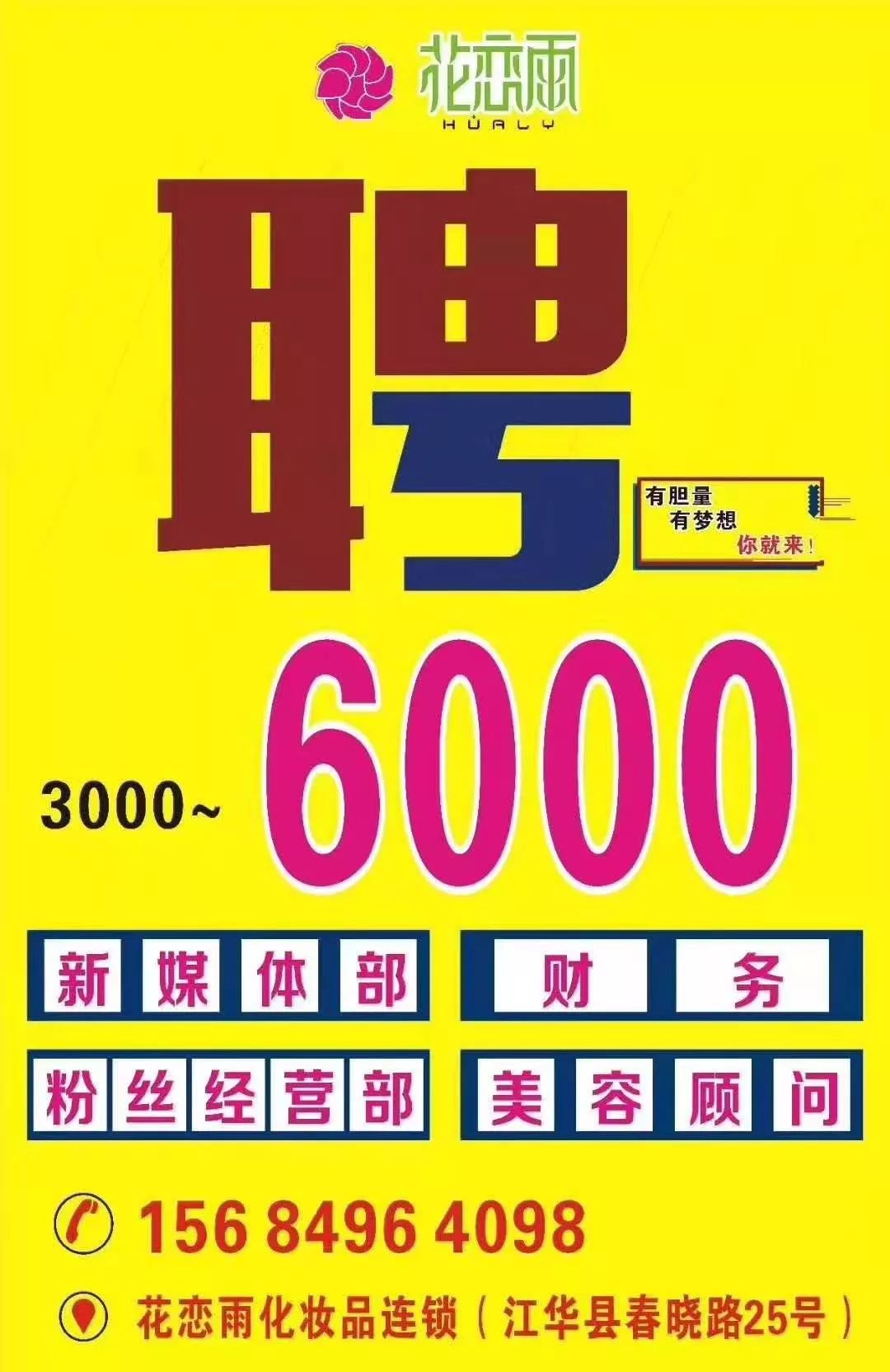 江华最新招聘信息全面解析