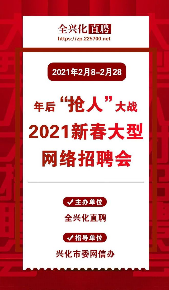 兴化招聘网最新招聘动态深度解析与解读