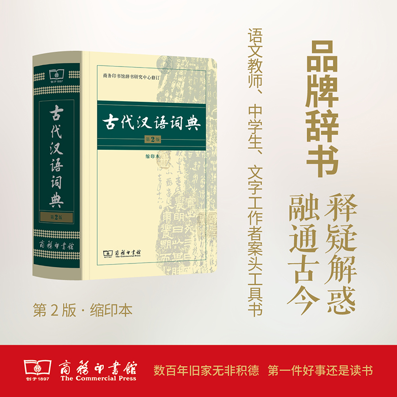 古代汉语词典最新版本的深度探索与解析