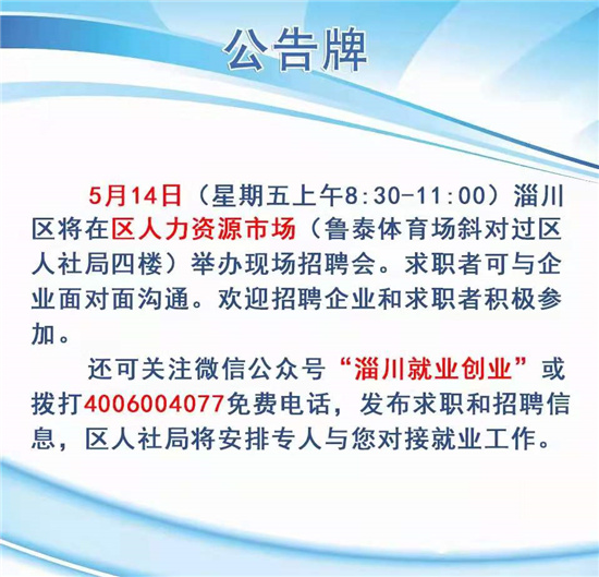 淄川招聘网最新招聘动态全面解析