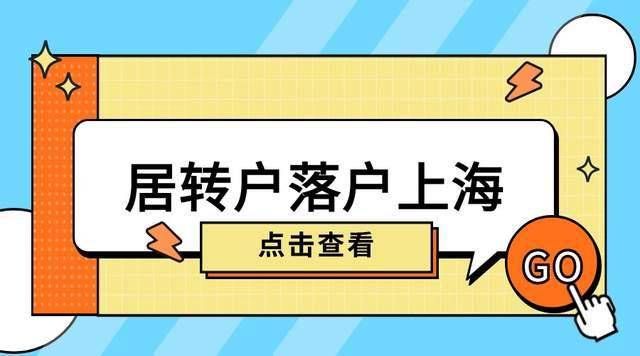 上海落户政策解读，最新动态及其影响分析