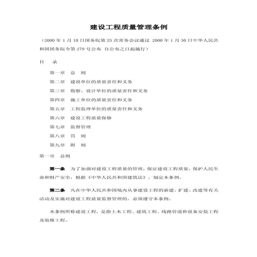 建设工程质量管理条例最新版深度解读与解析