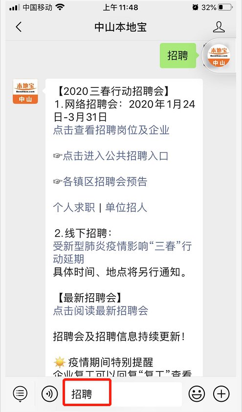 中山最新招聘信息与求职指南