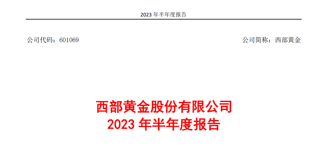 西部黄金最新动态，产业繁荣与未来发展的探索