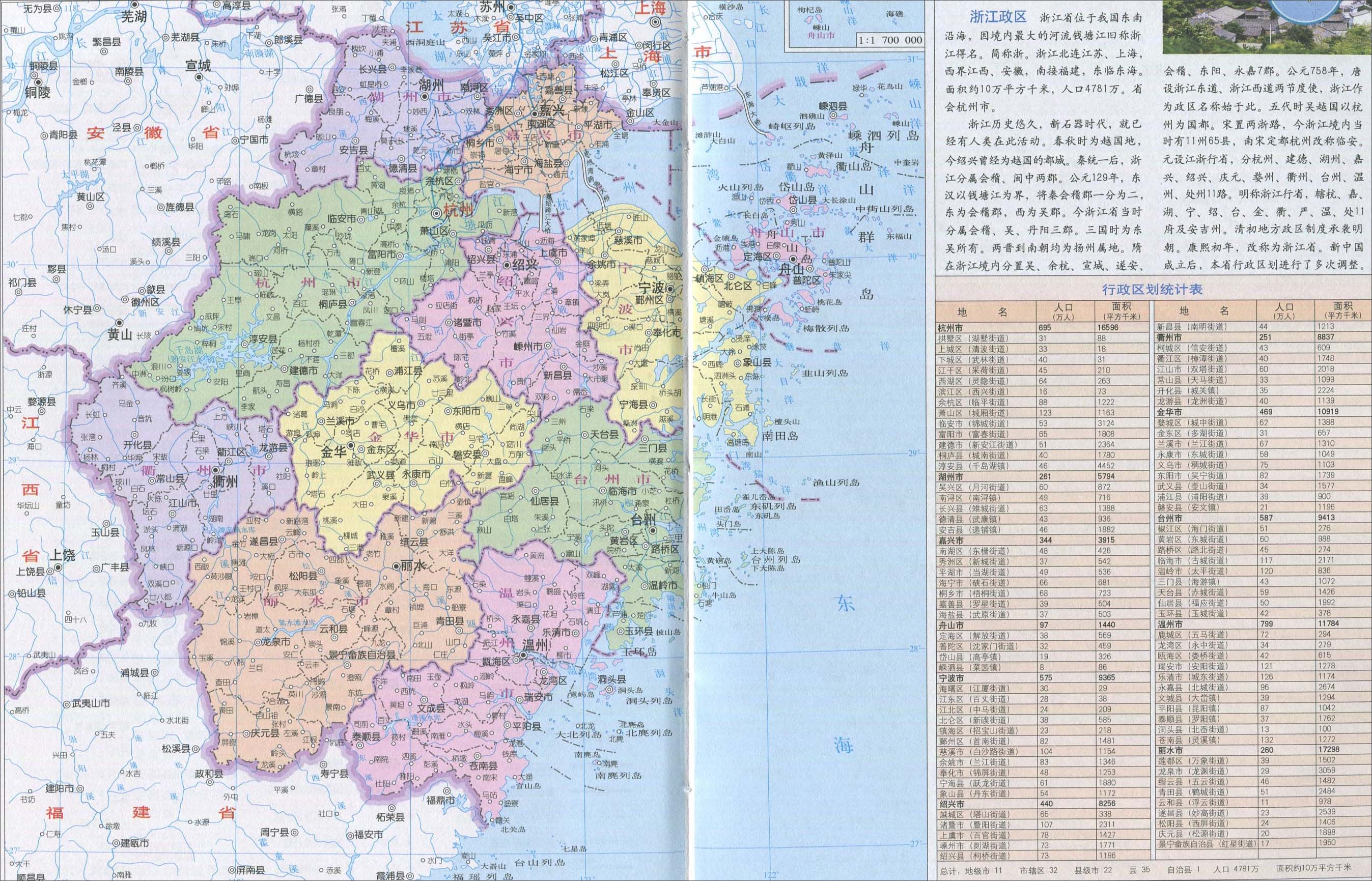 浙江地理新面貌，最新地图概览与地理新动向探索