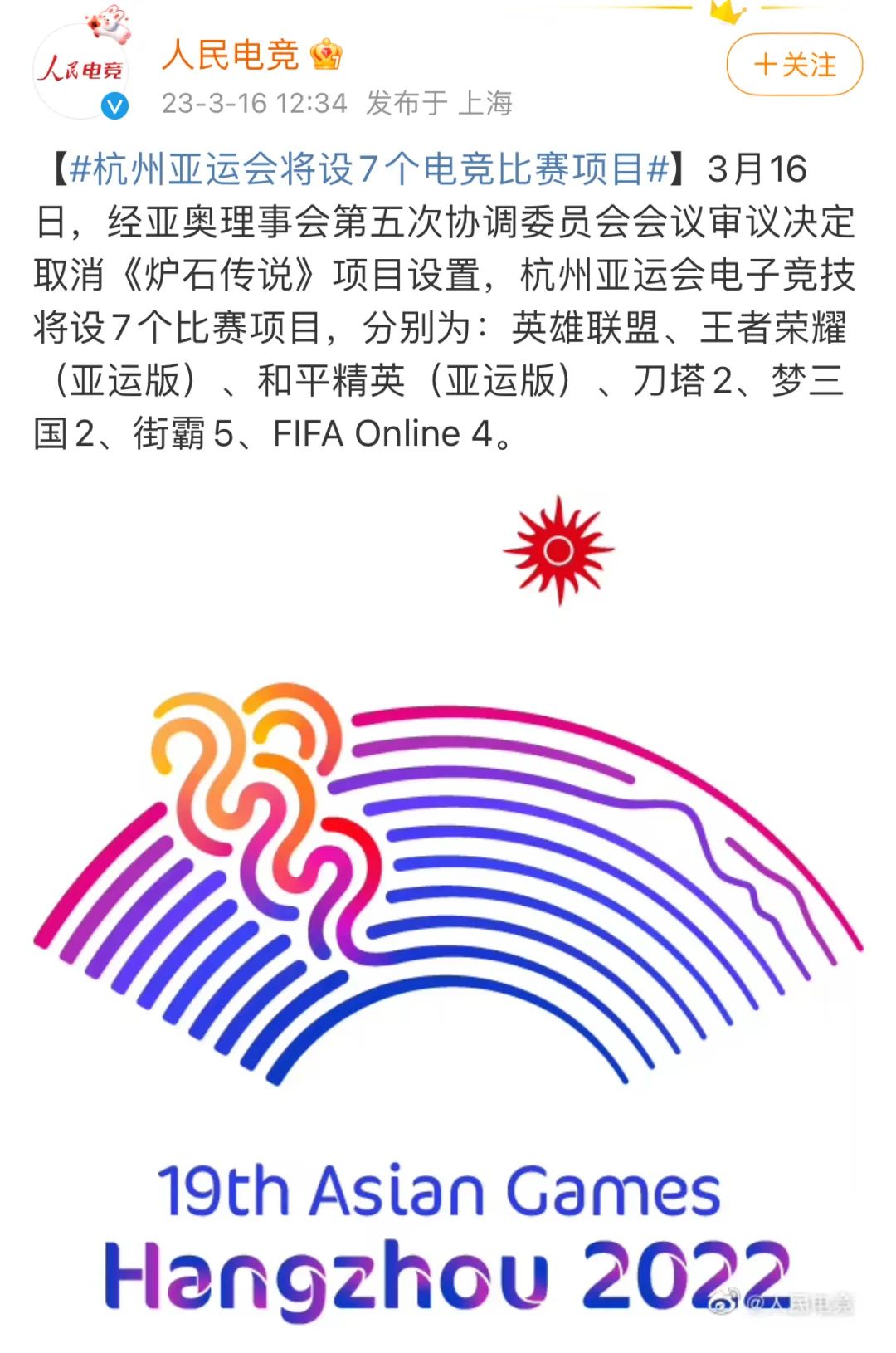 亚运盛会展现新篇章，激情盛会最新消息速递