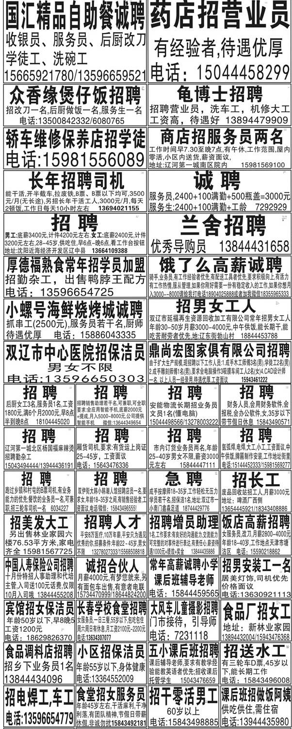 海城供求世界最新招聘，职业发展无限可能探索