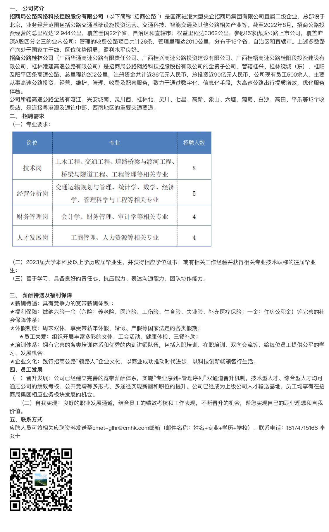 桂林最新招聘信息汇总