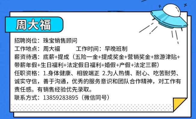 周大福招聘网最新招聘动态全面解读