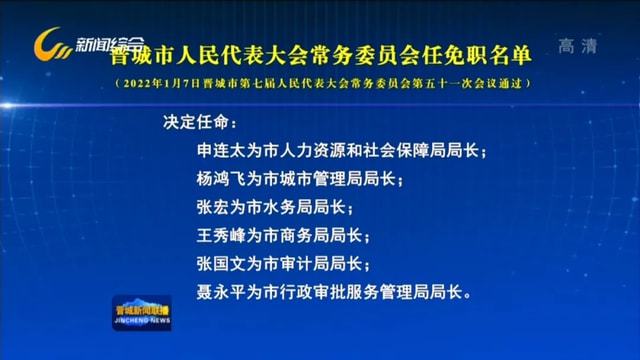 山西最新人事任免动态概览