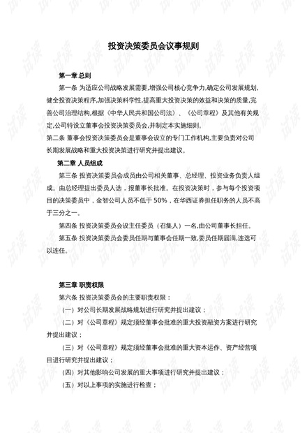 最新审委会议事规则，提升决策效率与透明度的关键步骤