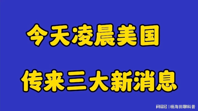 美国今日最新消息，经济、科技与社会动态全面概览