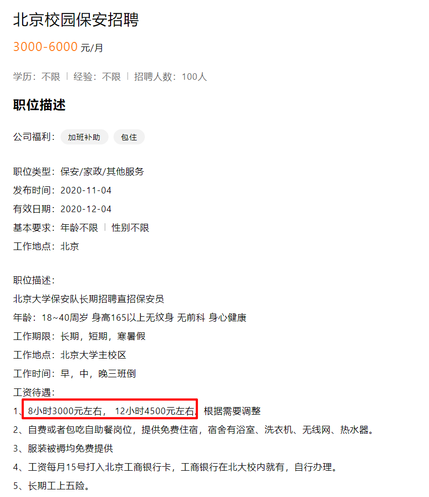 最新保安招聘信息详解与相关内容探讨