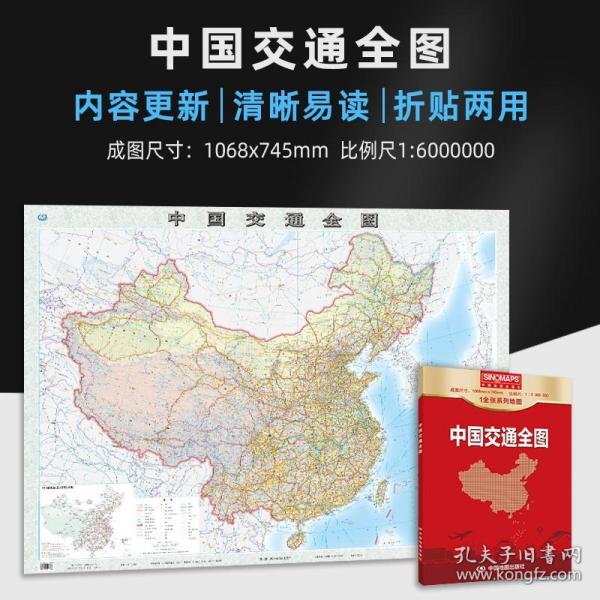 最新版中国交通地图揭示交通网络巨变