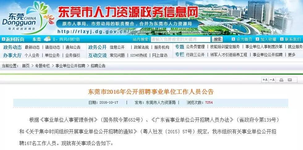 东莞最新招聘信息总览