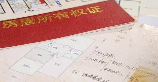 最新房产证的定义、功能及其重要性解析