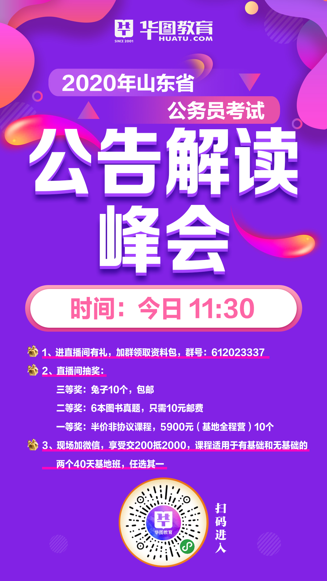 山东最新招聘信息汇总