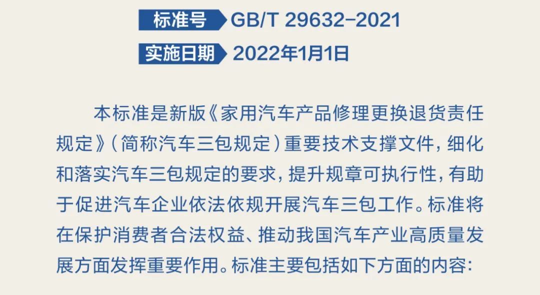 国家三包法最新规定及其深远影响概览