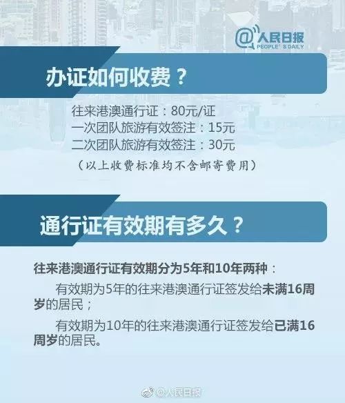 澳门通行证最新规定全面解析