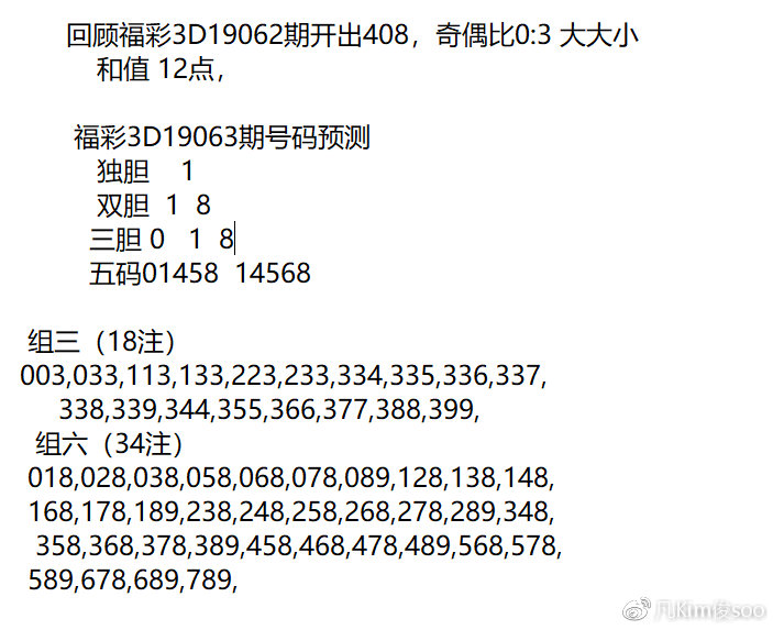 揭秘未来彩票趋势，最新3D预测推荐号码揭晓