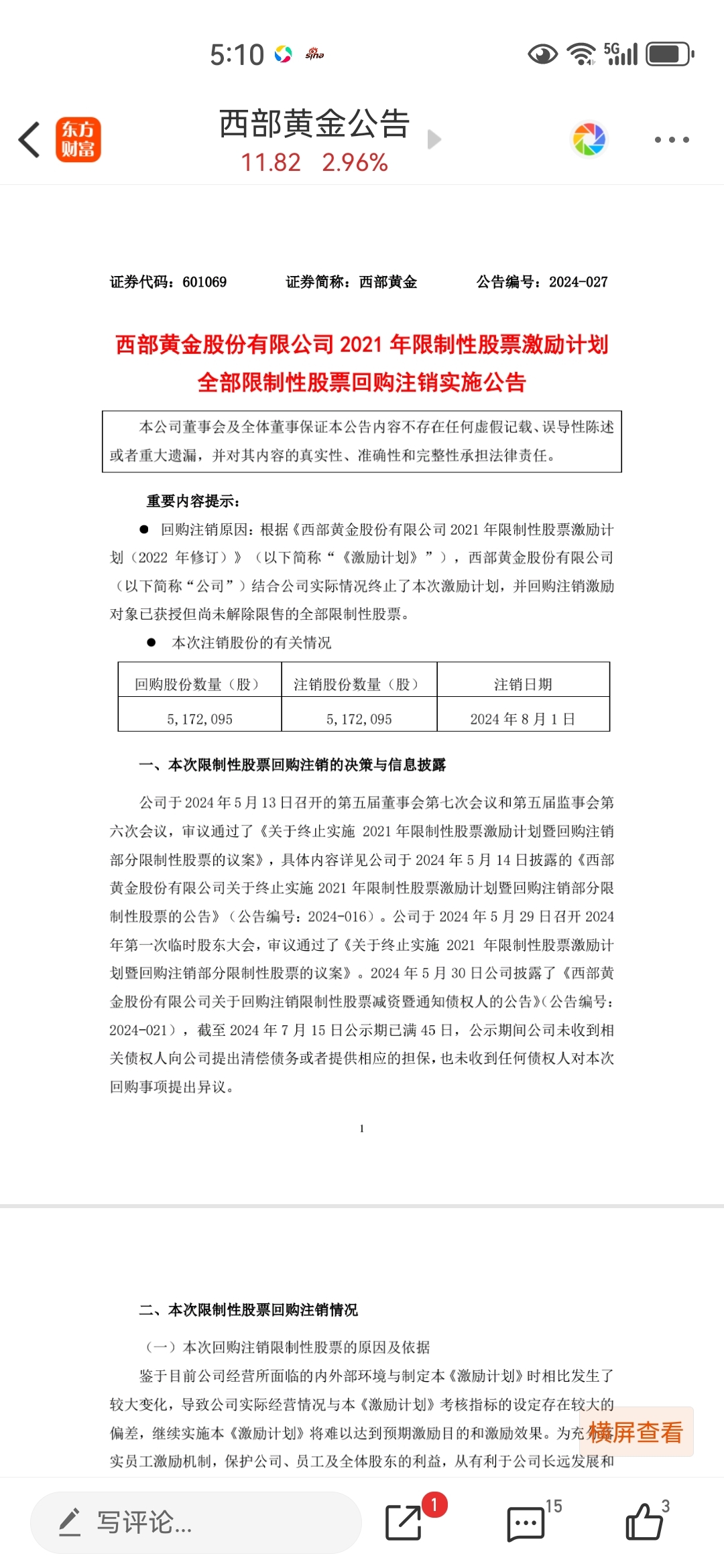 西部黄金重组重塑行业格局，开启黄金发展新篇章