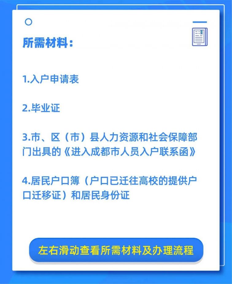 成都最新落户政策解读及其影响分析