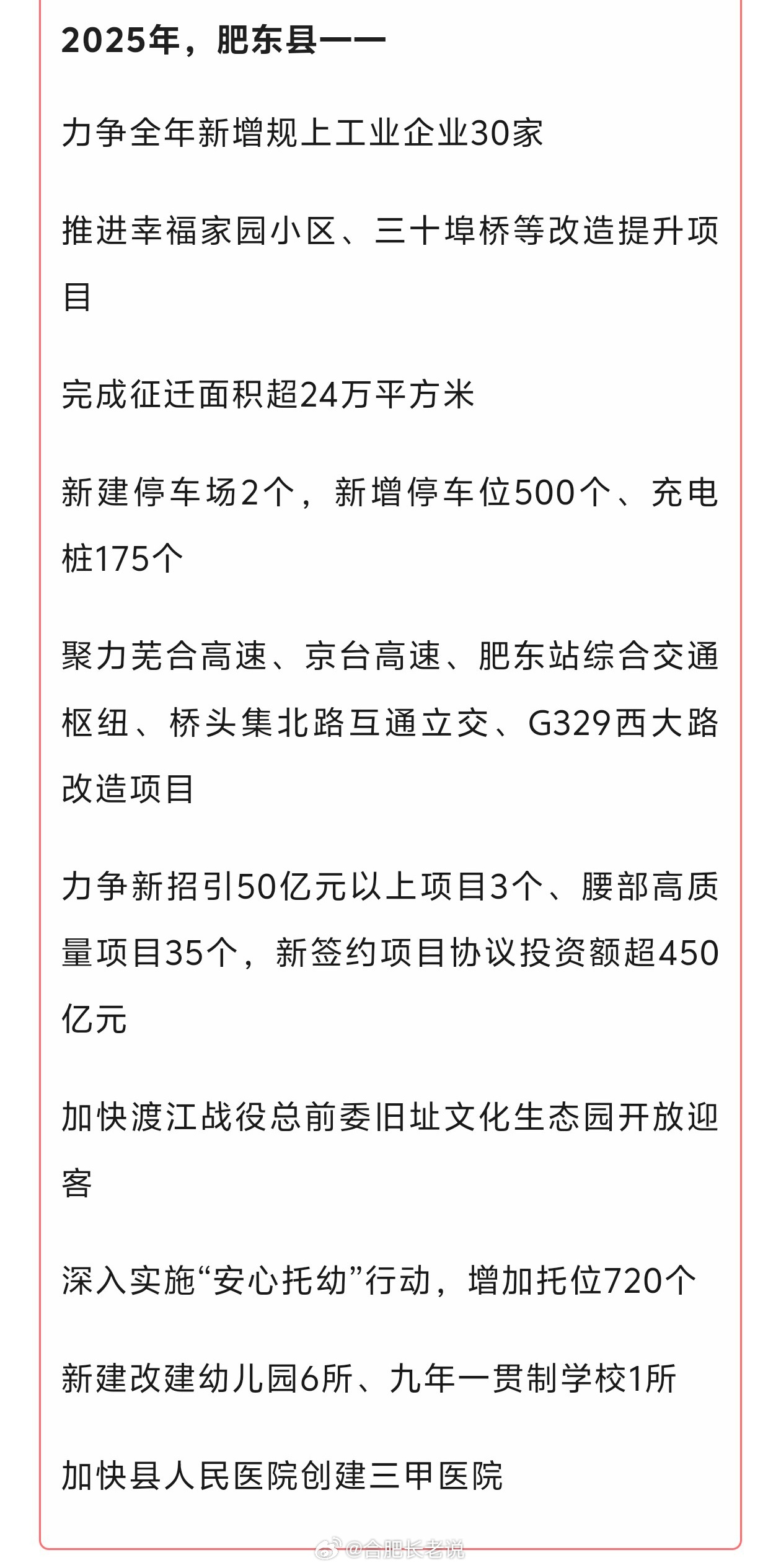 肥东最新动态，城市蓬勃发展活力与未来展望