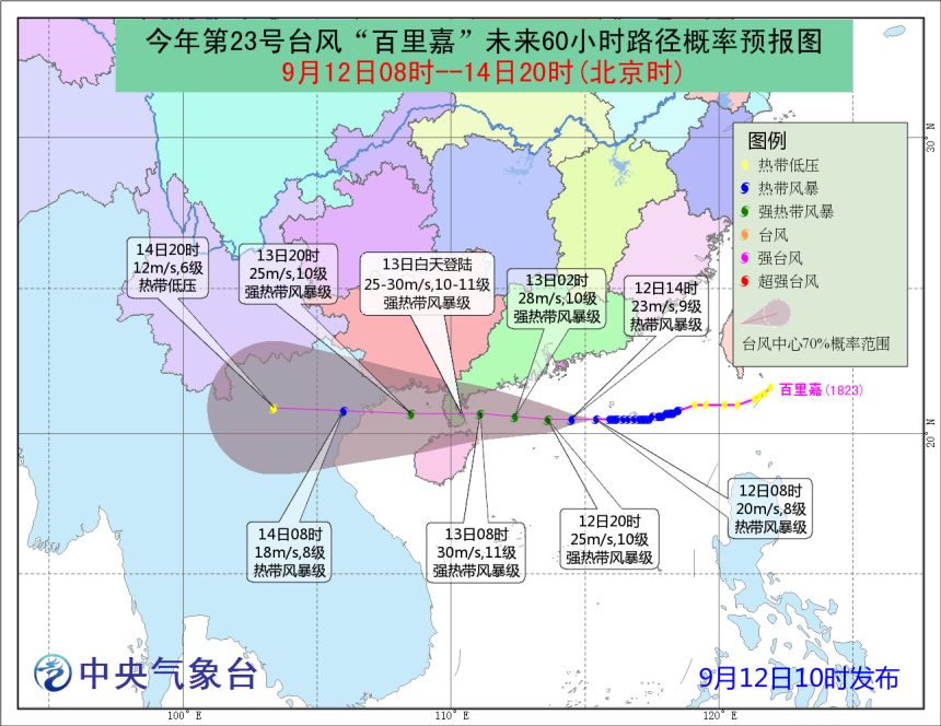 台风最新动态，中山全力应对，确保安全无虞