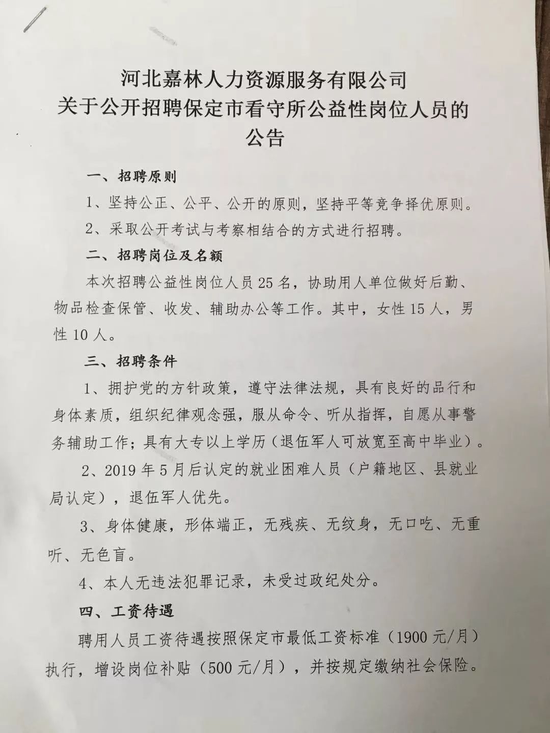 河北最新招聘信息汇总